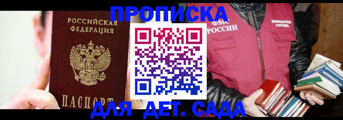прописка регистрация в Медвежьегорске