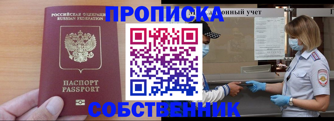 временная регистрация собственник в Медвежьегорске